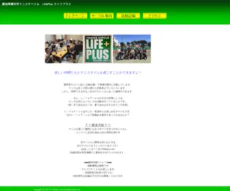 TC-Lifeplus.com(愛知県豊田市テニスサークル　LifePlus) Screenshot