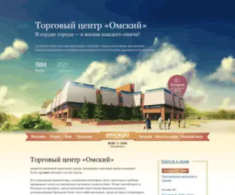 TC-OMSK.ru(Главная страница) Screenshot