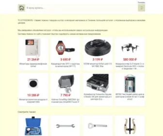TC-Otvozim.ru(Сервис поиска товаров и услуг в интернет) Screenshot