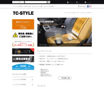 TC-STyle.com(シートヒーター) Screenshot