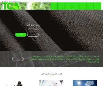 Tca-Carbon.com(توسعه کربن آیریک) Screenshot