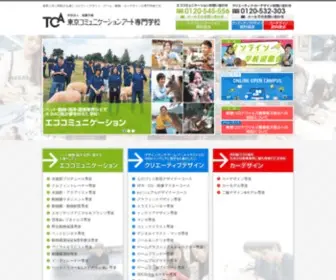 Tca.ac.jp(カーデザインの専門学校) Screenshot