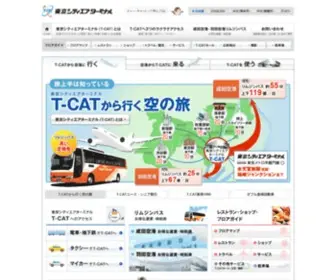 Tcat-Hakozaki.co.jp(リムジンバス) Screenshot