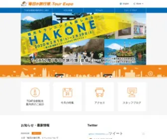Tcat-Tourexpo.jp(「毎日が旅行博Tour Expo」では、月替わりで日本全国各地) Screenshot