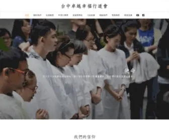 TCbless.org(台中卓越幸福行道會) Screenshot