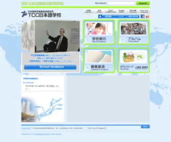 TCC-JI.com(日本語学校) Screenshot