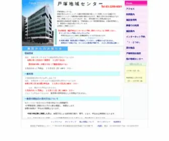 TCC-Tokyo.net(戸塚地域センター) Screenshot