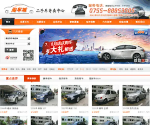TCC168.com(深圳二手车寄卖中心) Screenshot