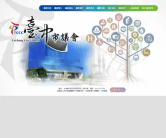 TCCC.gov.tw(臺中市議會) Screenshot