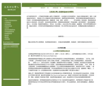 TCCcna.org(北美洲台灣人基督教協會) Screenshot