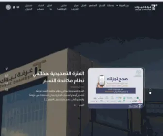 Tcci.org.sa(غرفة تبوك) Screenshot