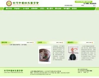 TCcma.org.tw(台灣中醫臨床醫學會) Screenshot