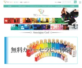 Tccolors.com(カラーセラピー) Screenshot