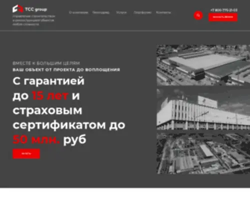 TCCpro.ru(Строительство под ключ) Screenshot