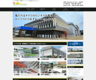 TCctecnica.co.th(タイで工場建設) Screenshot