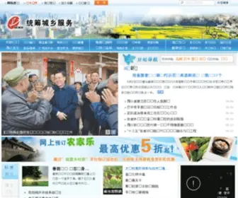 TCCXFW.com(统筹城乡服务第一网) Screenshot
