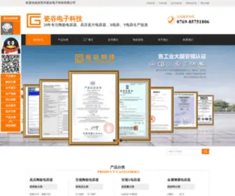 TCDRQ.com(东莞陶瓷电容器厂家瓷谷电子科技有限公司) Screenshot