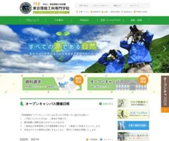 Tce.ac.jp(環境調査・環境保全のプロを育てる│TCE東京環境工科専門学校) Screenshot