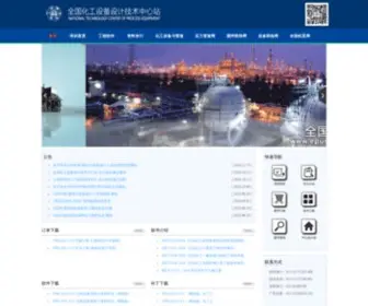 Tced.com(全国化工设备设计技术中心站) Screenshot