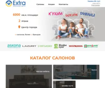 Tcextra.ru(Мебельный центр ЭКСТРА) Screenshot