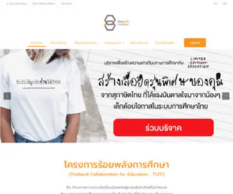 Tcfe.or.th(ร้อยพลังการศึกษา) Screenshot