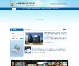 TCFLS.com(长春盈佳外国语学校) Screenshot