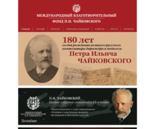 Tchaikovsky.pro(Tchaikovsky) Screenshot