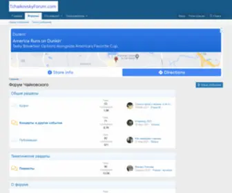 Tchaikovskyforum.com(Форум) Screenshot