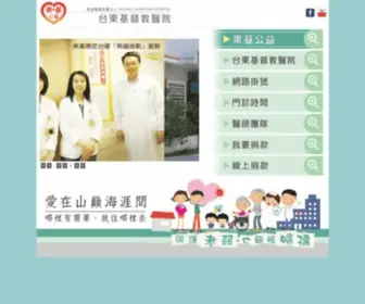 TCH.org.tw(台東基督教醫院) Screenshot