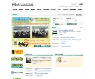 TCHR.org.tw(桃園市人力資源管理協會) Screenshot