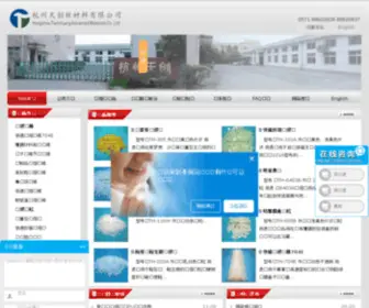TCHX.com(杭州天创热熔胶公司) Screenshot