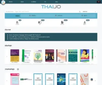 Tci-Thaijo.org(Thai journals online (thaijo)) Screenshot