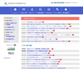 TCK.or.jp(栃木県中小企業団体中央会) Screenshot