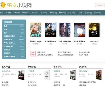 TCL-XYJ.com(乐文小说网) Screenshot