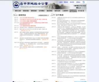 Tclandunions.org.tw(台中市地政士公會) Screenshot