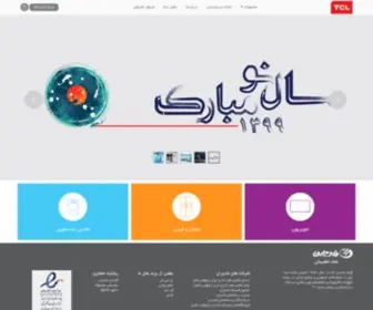 TCL.ir(وب سایت رسمی برند تی سی ال) Screenshot