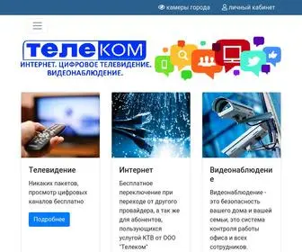 TCLK.ru(ООО 'Телеком' г. Ленинск) Screenshot