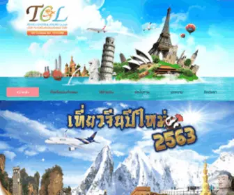 TCLtravel.com(TCLtravel) Screenshot