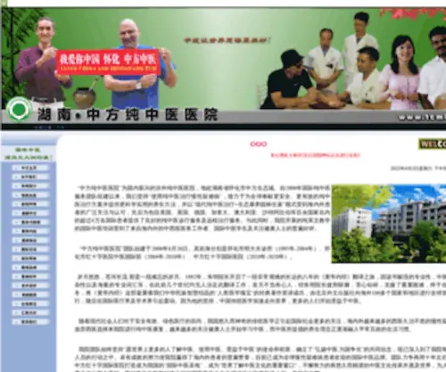 TCM8.com(中方红十字国际医院) Screenshot