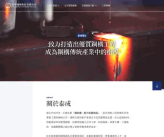 Tcmeo.com.tw(泰成機械股份有限公司 TAICHENG MACHINERY CO) Screenshot