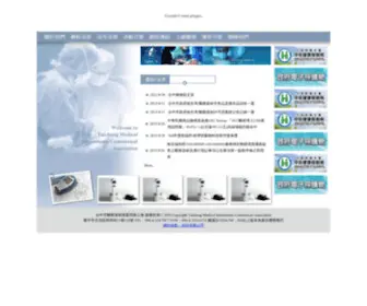 Tcmica.org.tw(台中市醫療器材商業同業公會) Screenshot