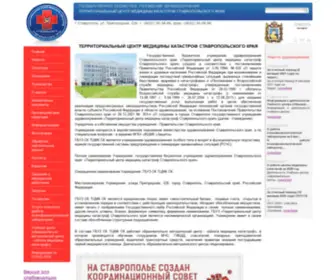 TCMK.ru(Государственное учреждение здравоохранения) Screenshot