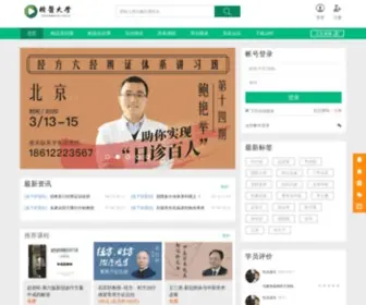 TCmmooc.com(中医在线) Screenshot