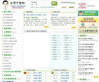TCM.tw(台灣中醫網) Screenshot