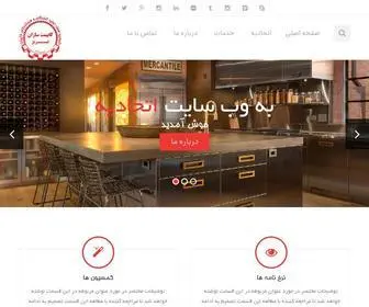 Tcmu.ir(اتحادیه کابینت سازان تبریز) Screenshot