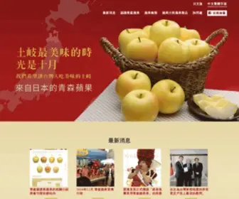 TCN-Aomoriapple.com(青森蘋果) Screenshot