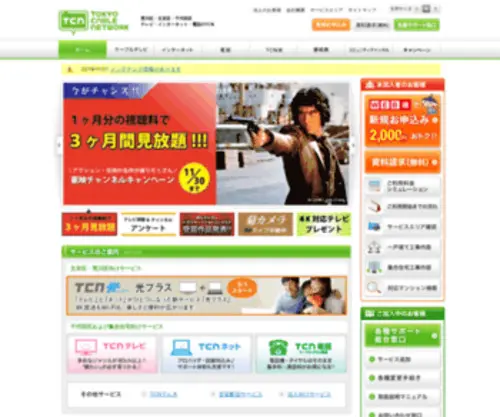 TCN-Catv.co.jp(TCN Catv) Screenshot