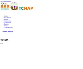 Tcnap.org(ระบบข้อมูลตำบล โดยการสำรวจ) Screenshot