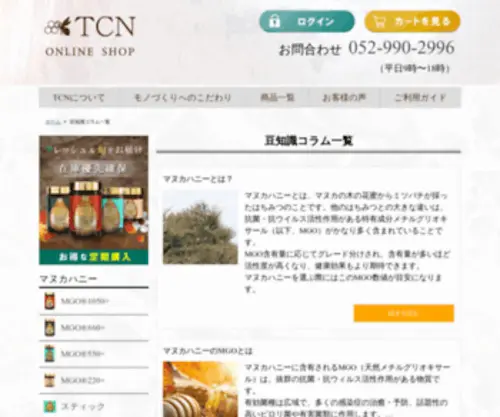TCnkenko.com(マヌカハニーやはちみつだけでなく、健康情報) Screenshot