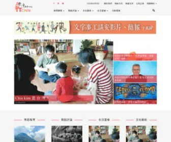 TCNN.org.tw(台灣教會公報新聞網) Screenshot